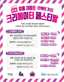명동 재미로 크리에이터 페스티발.
