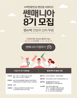 쎈닷컴 쎈매니아 8기 모집.