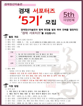 겸재정선미술관 제5기 겸재 서포터즈 활동 모집.
