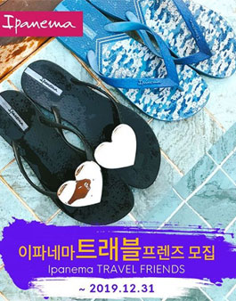 2019년(11월 12월) ipanemakorea 이파네마 트래블 프렌즈 모집.