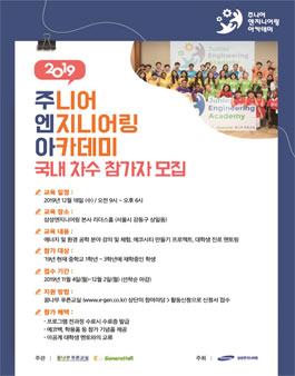 2019 주니어 엔지니어링 아카데미 국내 차수 참가자 모집.