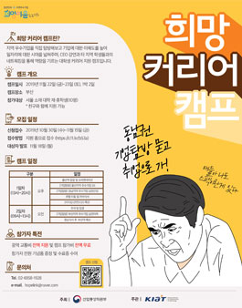 친구와 무료로 부산탐방가고 취업 스펙 쌓자! <희망 커리어 캠프>.