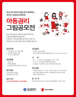 제5회 세이브더칠드런 아동권리 그림공모전.