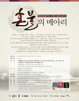제3회 혼불문학상 수상작 감상문 공모전.