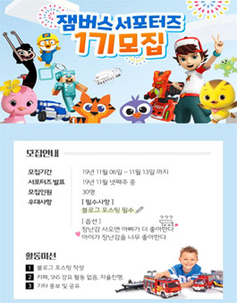 잼버스코리아 잼버스 서포터즈 1기 모집.