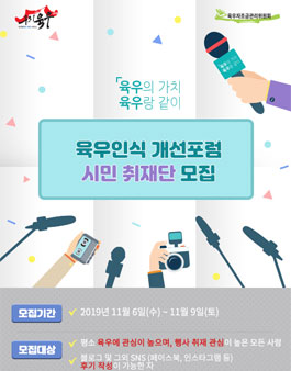 육우자조금관리위원회 육우인식 개선포럼 시민 취재단 모집.