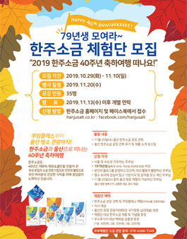 한주소금 79년생 한주소금 체험단 모집.