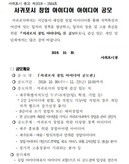 2019 서귀포시 창업 아이디어 공모전.