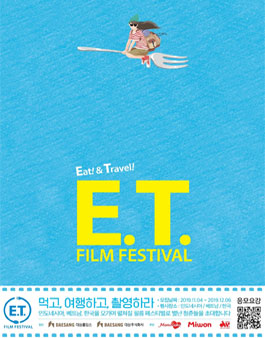 대상그룹 2019 EAT&TRAVEL FILM FESTIVAL.