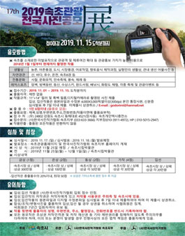 2019년 제17회 속초관광 전국 사진공모전.