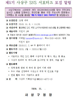 제5기 사상구 SNS 서포터즈 모집.