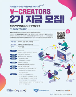 코이카 국제질병퇴치기금 국민참여단(서포터즈) V-CREATORS 2기 모집.