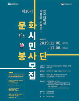 한국박물관협회 박물관 미술관 문화시민봉사단 16기 모집