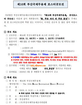 제16회 부산국제무용제 포스터 공모전.