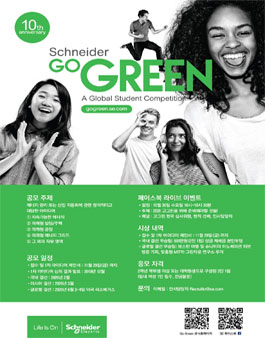 Go Green 2020 - 스마트시티 구현을 위한 대학(원)생 아이디어 공모전