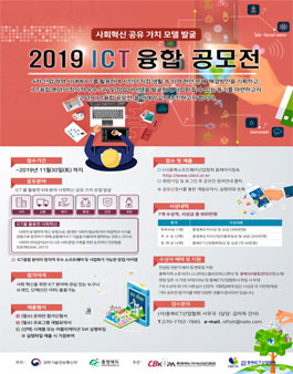 2019년 ICT융합 공모전.