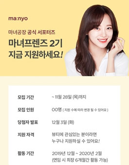 마녀공장 마녀프렌즈 2기 모집.