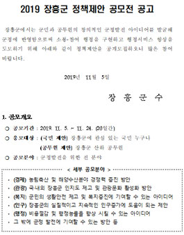 2019 장흥군 정책제안 공모전.
