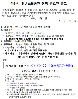 안산시 청년소통공간 명칭 공모전.