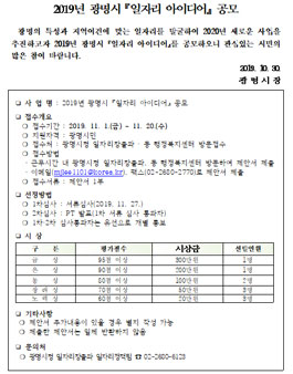 2019년 광명시 일자리 아이디어 공모.
