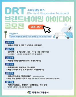 DRT 브랜드 네이밍 아이디어 공모전.
