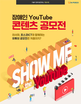 2019 장애인 유튜브 콘텐츠 공모전.