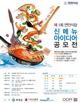 제 1회 연안식당 신메뉴 아이디어 공모전.
