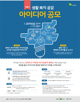 제6회 생활 복지 공감 아이디어 공모전.