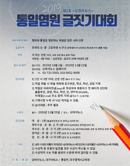 2019 제2회 오마이뉴스 통일염원 글짓기 대회.