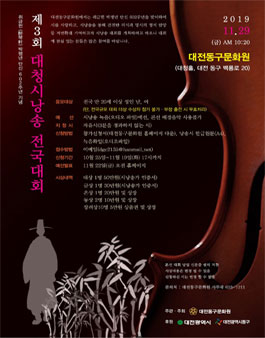 제3회 대청시낭송 전국대회.