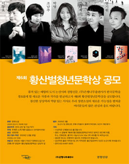 제6회 황산벌청년문학상 공모.