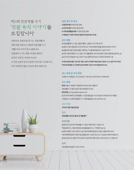 제21회 전원생활 수기 생활 속의 이야기 공모.