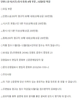 2020년도 강원일보 신춘문예 작품 공모.