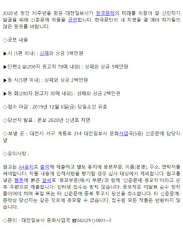 2020 대전일보 신춘문예 작품 공모.