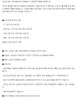 2020 전북일보 신춘문예 공모.