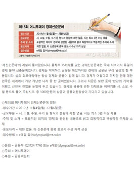 제15회 머니투데이 경제신춘문예.