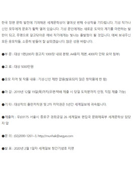 제16회 세계문학상.