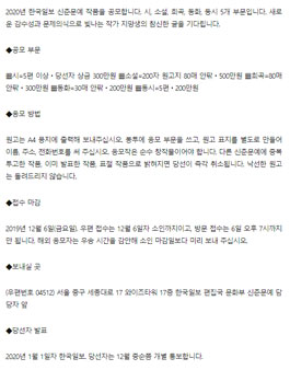 2020 한국일보 신춘문예 공모