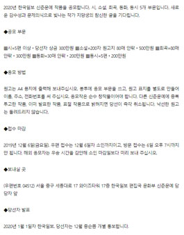 2020 한국일보 신춘문예 공모.