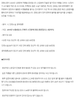 2020 경향신문 신춘문예 공모.
