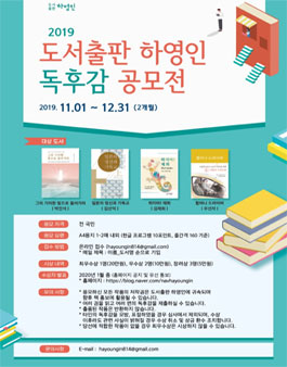 ​2019 도서출판 하영인 독후감 공모전.