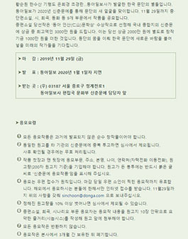 2020년 동아일보 동아신춘문예.