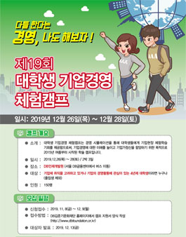 DB문화재단 제19회 대학생 기업경영 체험캠프 참가자 모집.