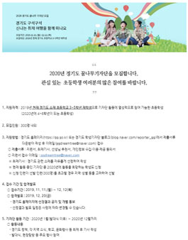 2020년 경기도 꿈나무기자단 모집.