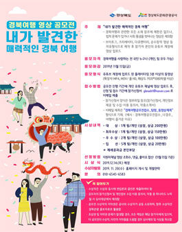 2019 경북여행 영상 공모전.