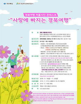 2019 경북여행 커플사진 콘테스트.