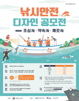 2019 낚시안전 디자인 공모전.