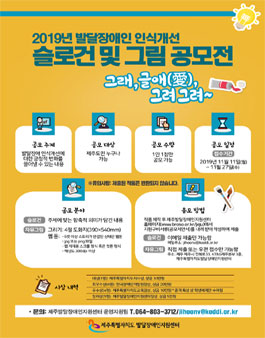 2019년 발달장애인 인식개선 공모전.