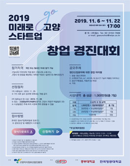 2019 미래로 Go양 창업 경진대회 .