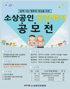 소상공인 공감백서 공모전.